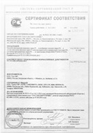 Сертификат ООО "БМ Фильтр" Сертификат соответствия