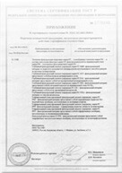 Сертификат ООО "Трейд ОФ Плюс" #2