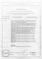 Сертификат ООО "БМ Фильтр" Приложение № 03