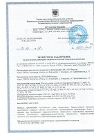 Экспертное заключение ООО "БМ Фильтр"